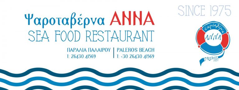 Ψαροταβέρνα ΑΝΝΑ