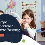 Kosmos Κέντρο Λογοθεραπείας & Εργοθεραπείας